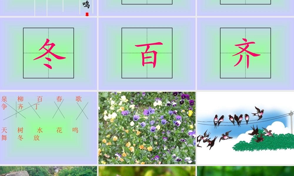 一年级上册识字1