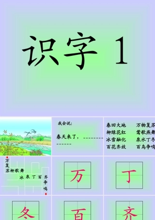 一年级上册识字1