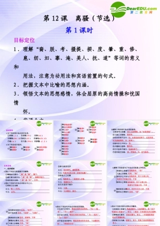 专题二 第12课 第1课时离骚节选 课件