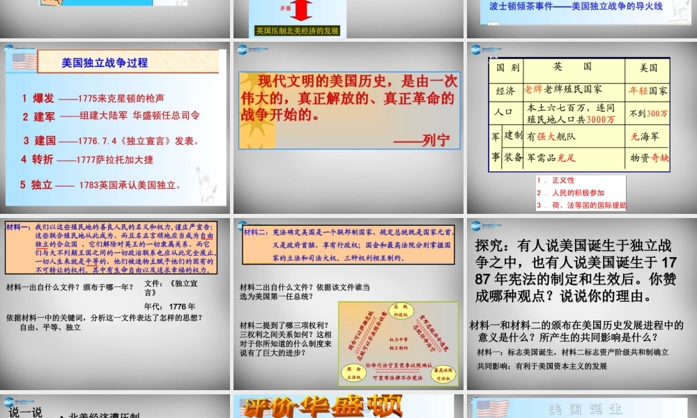 八年级历史与社会下册 6.3.2 美国的诞生课件 人教版 课件