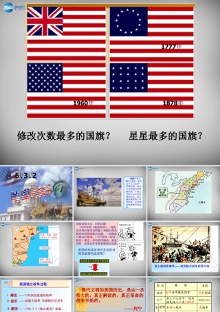 八年级历史与社会下册 6.3.2 美国的诞生课件 人教版 课件