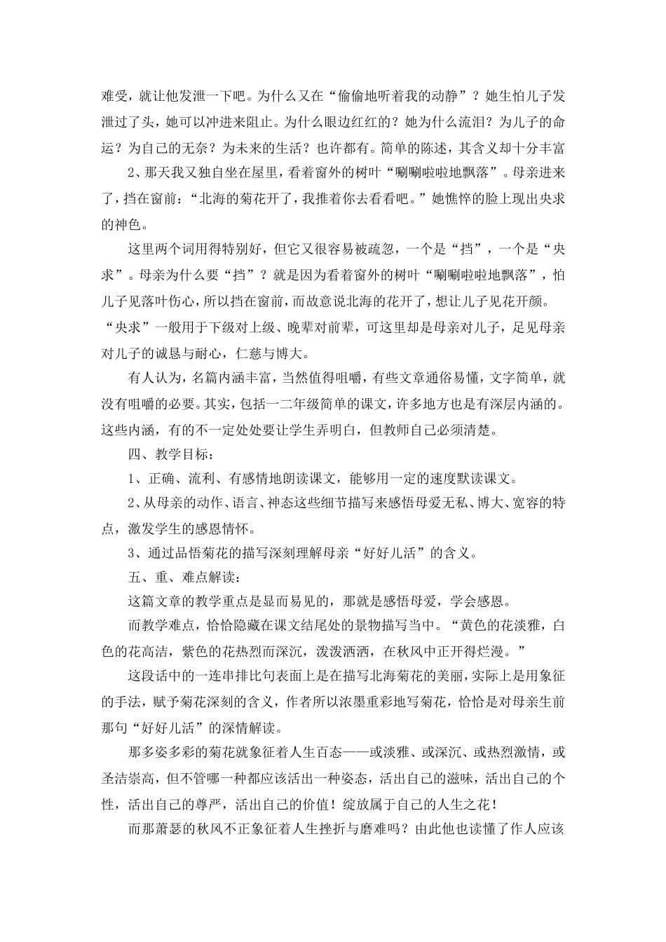 《秋天的怀念》教材分析_第2页