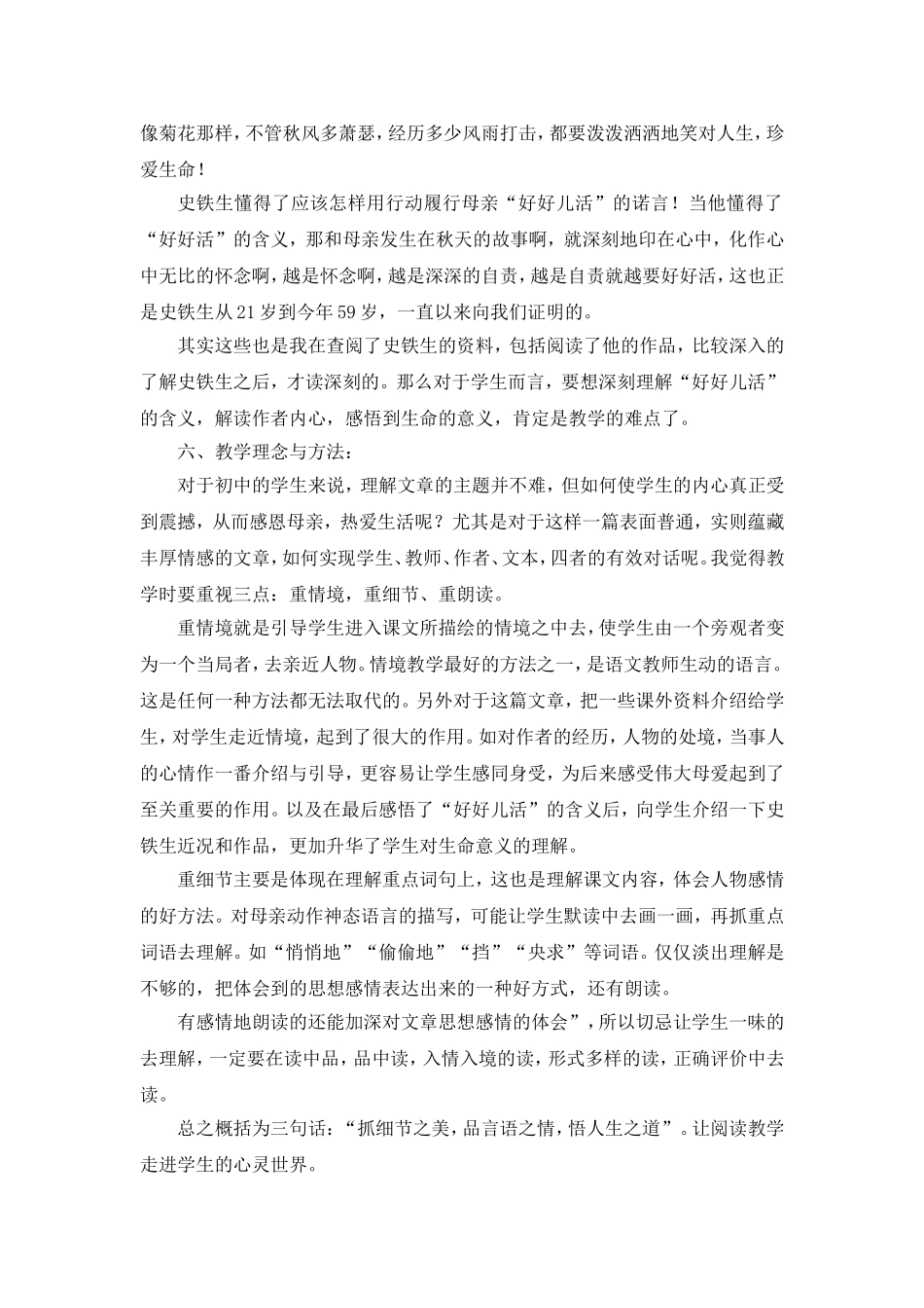《秋天的怀念》教材分析_第3页