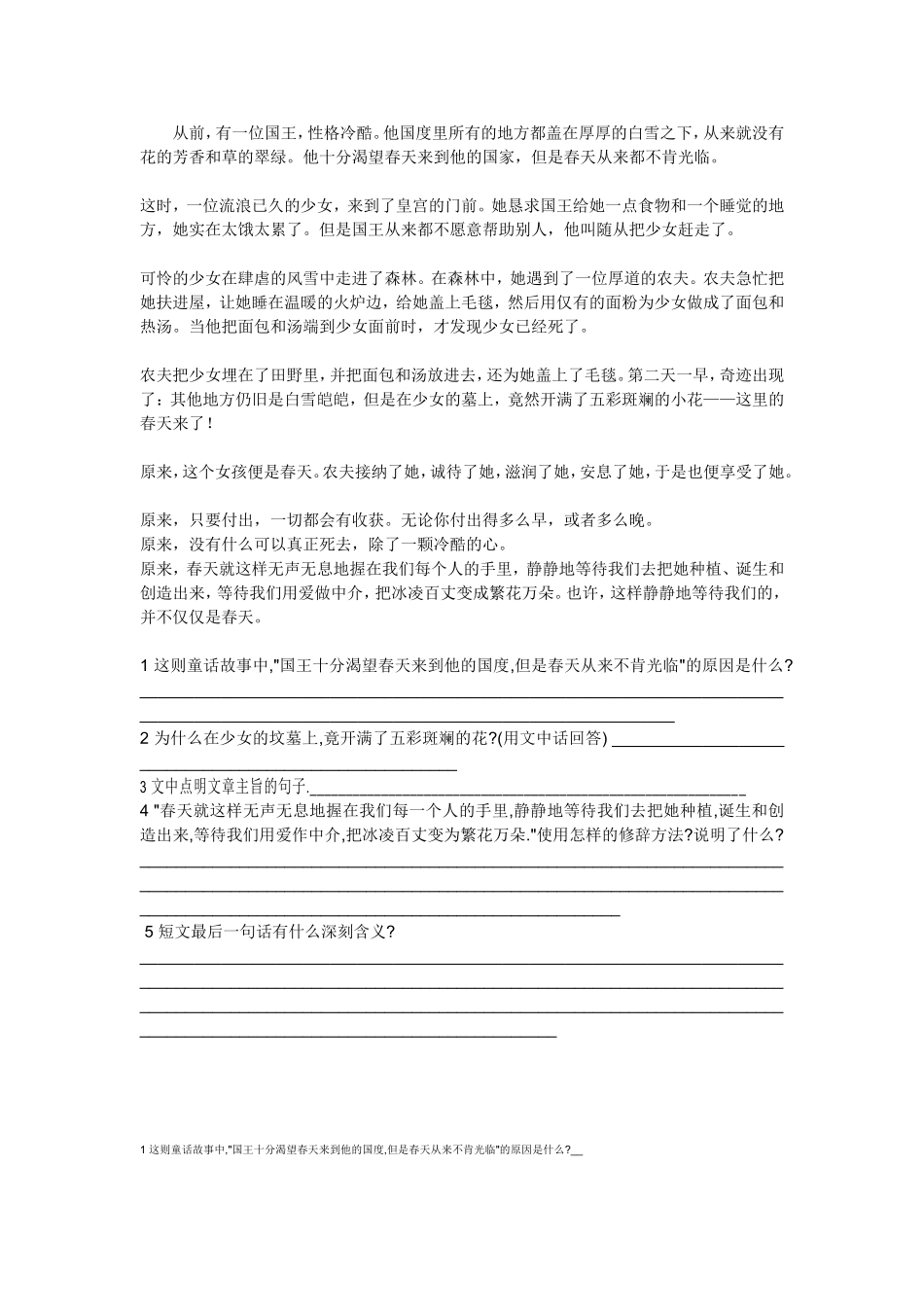 七颗钻石学案_第2页