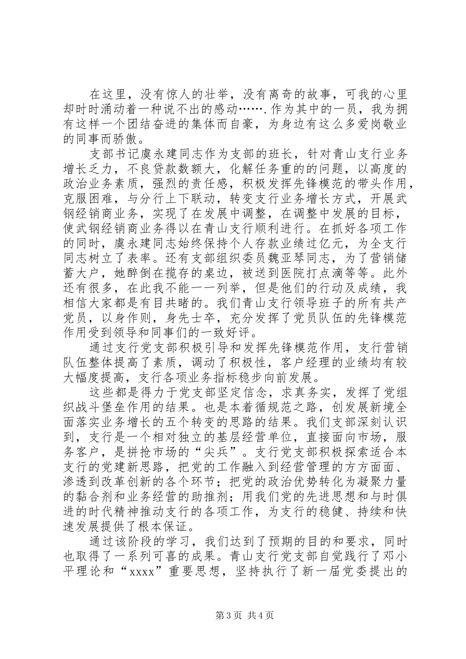 党员演讲稿：发挥党员先进性，实现华夏新跨越_第3页