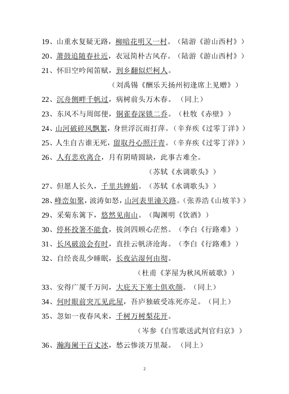 古诗词名句填空默写_第2页