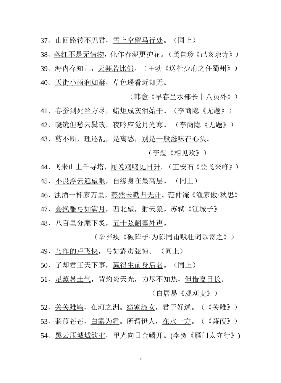 古诗词名句填空默写_第3页