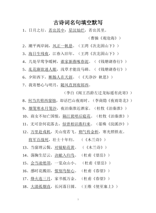 古诗词名句填空默写