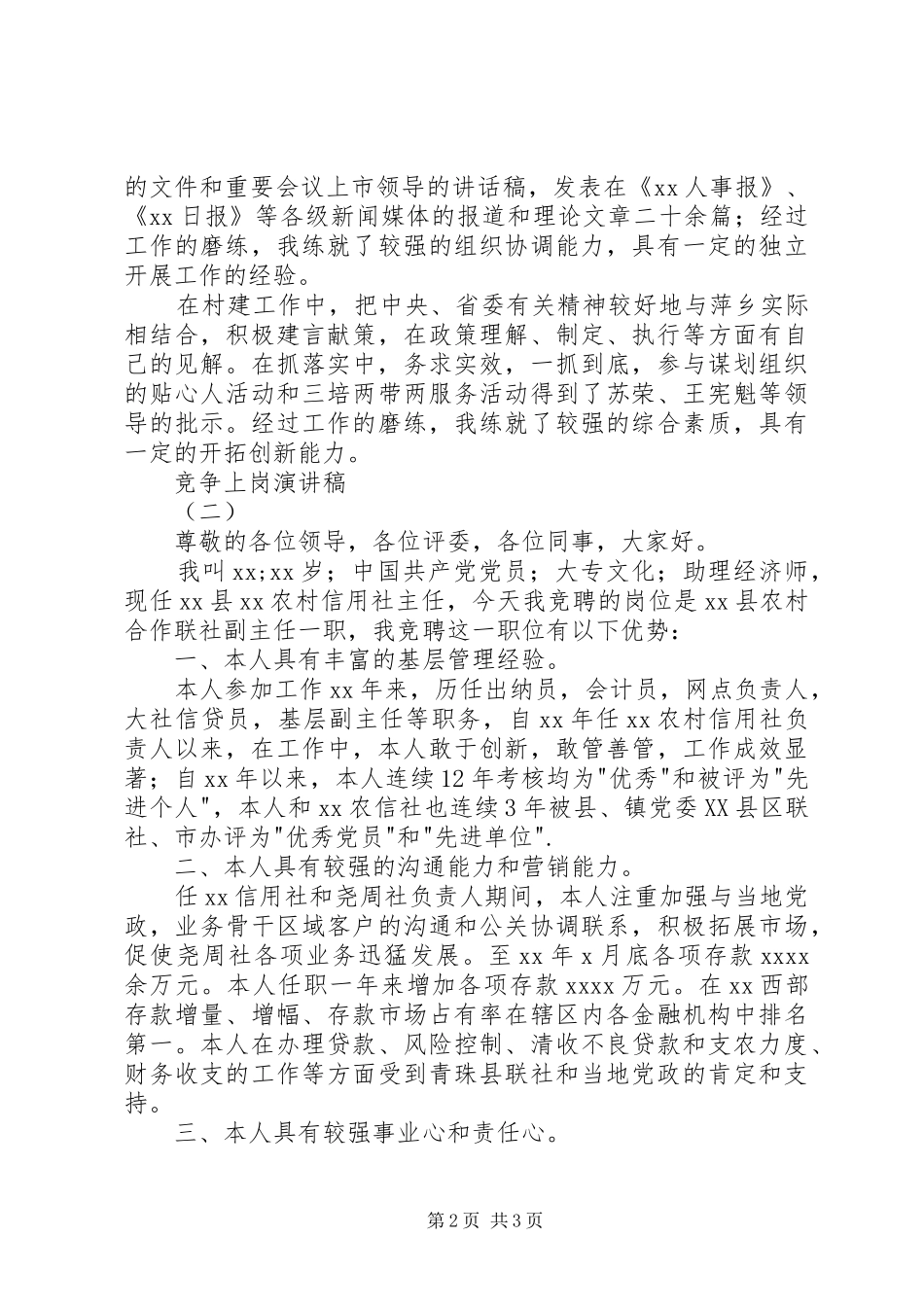 竞争（竞聘）上岗演讲稿精选两篇_第2页