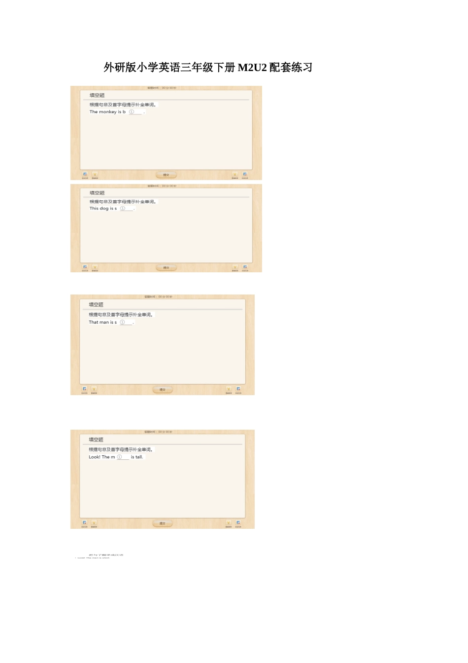 外研版小学英语三年级下册M2U2配套练习_第1页