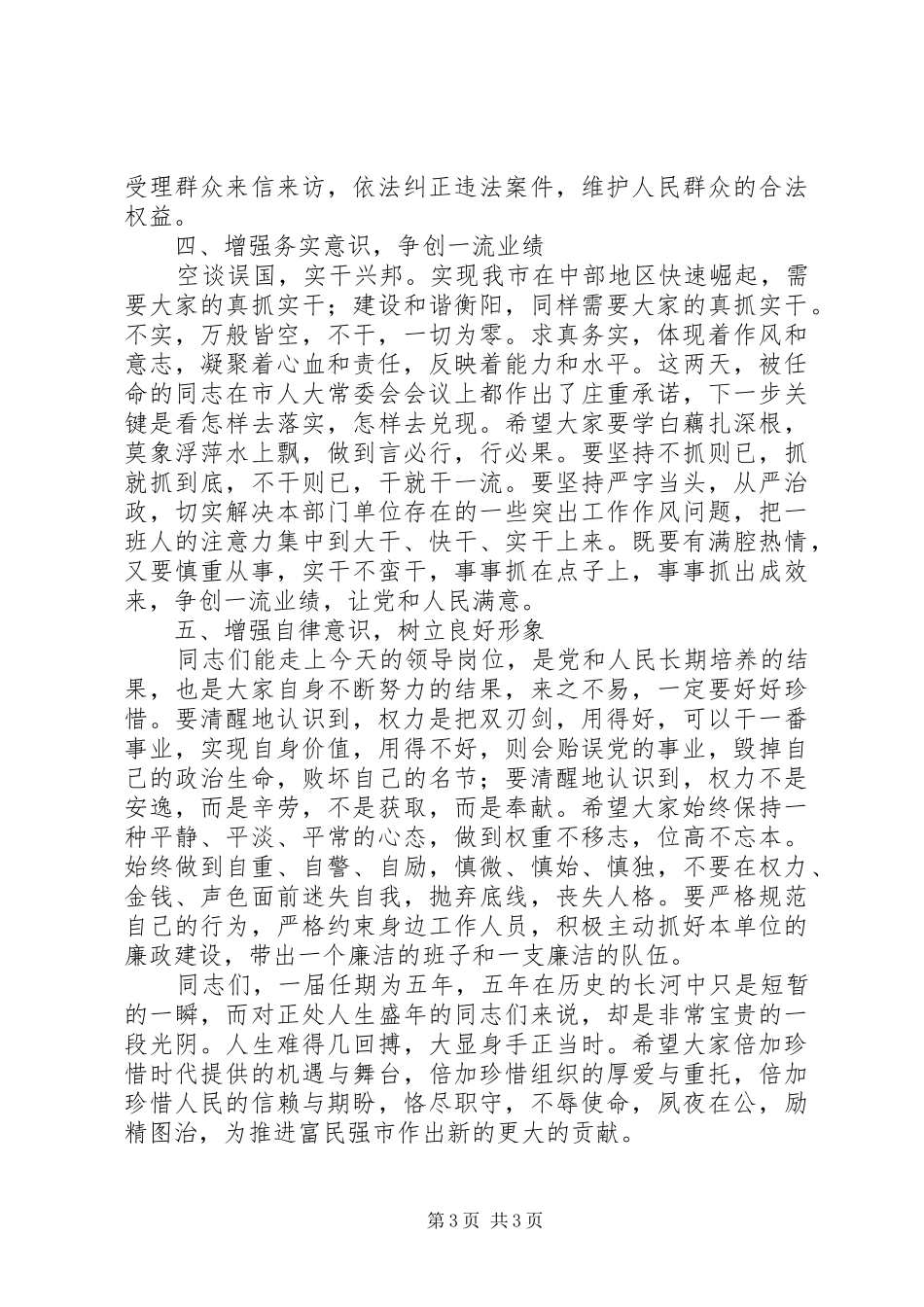 在市人大常委会颁发任命书大会上的讲话_第3页