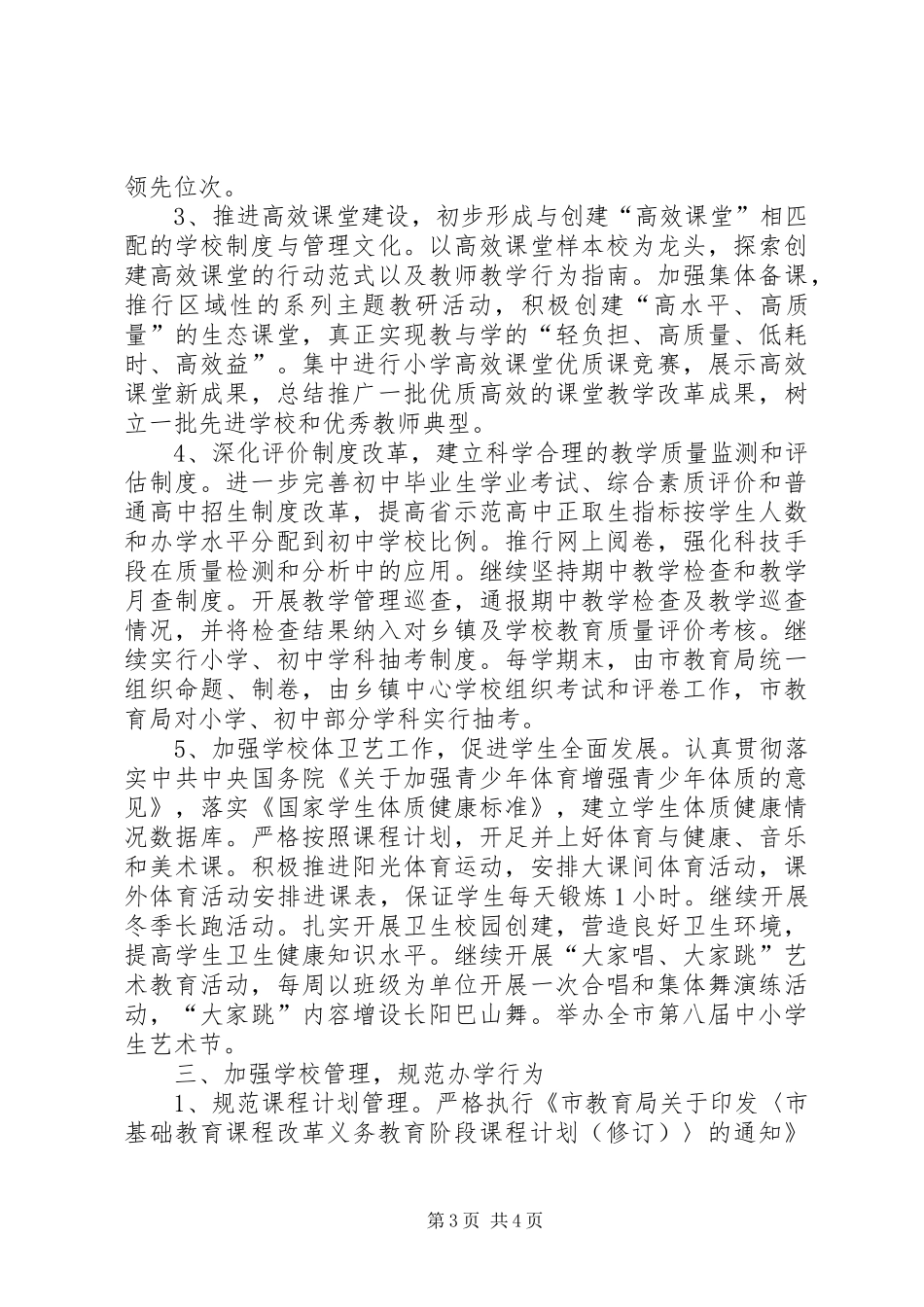 市普通教育工作计划_第3页