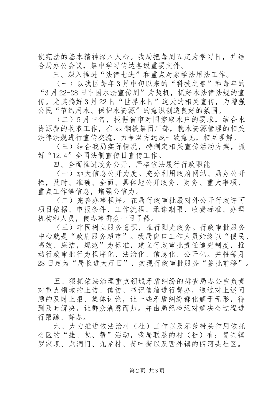 水务局普法工作年度计划_第2页