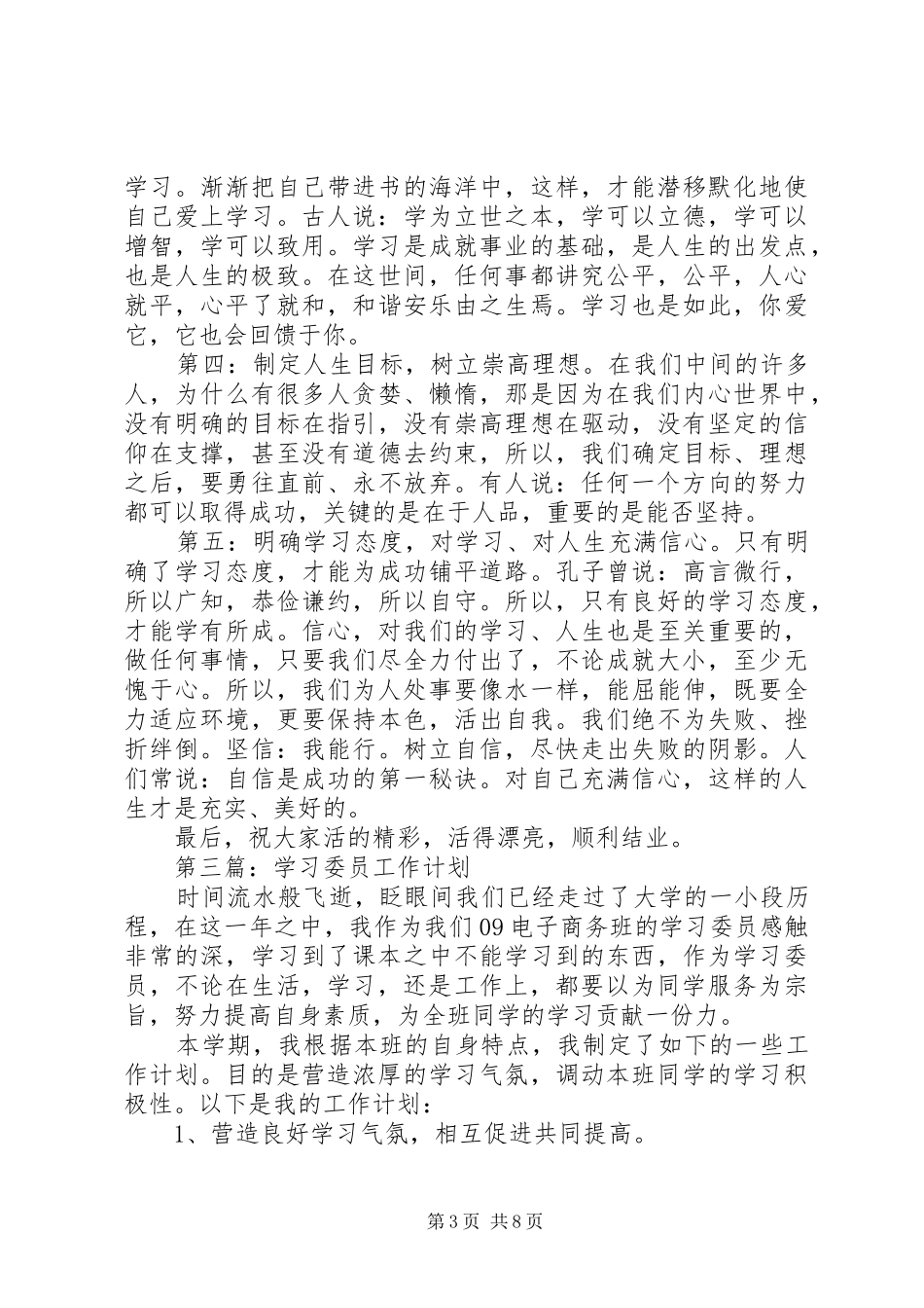 第一篇：学习委员工作计划_第3页