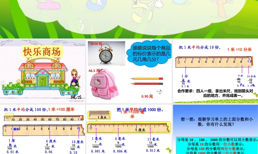 人教2011版小学数学四年级小数的意义