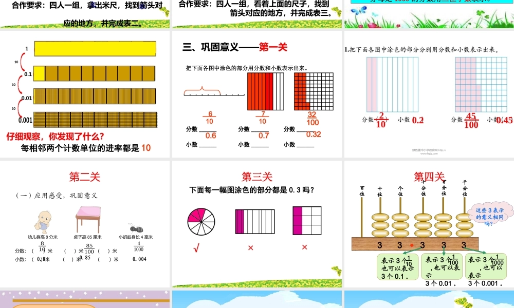 人教2011版小学数学四年级小数的意义