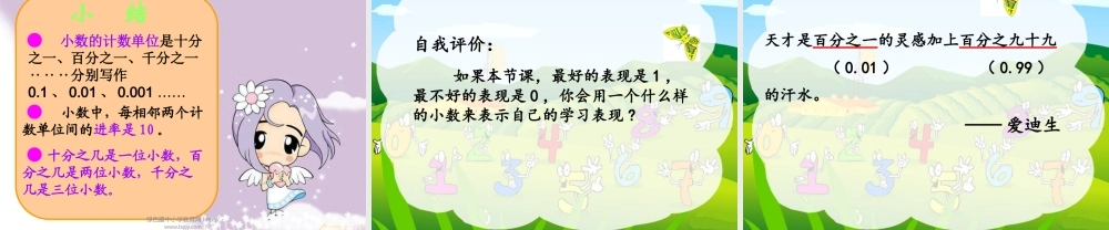 人教2011版小学数学四年级小数的意义