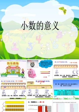 人教2011版小学数学四年级小数的意义