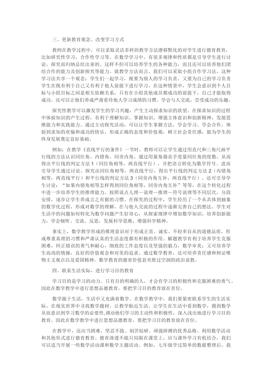 如何在数学教学中渗透德育_第2页