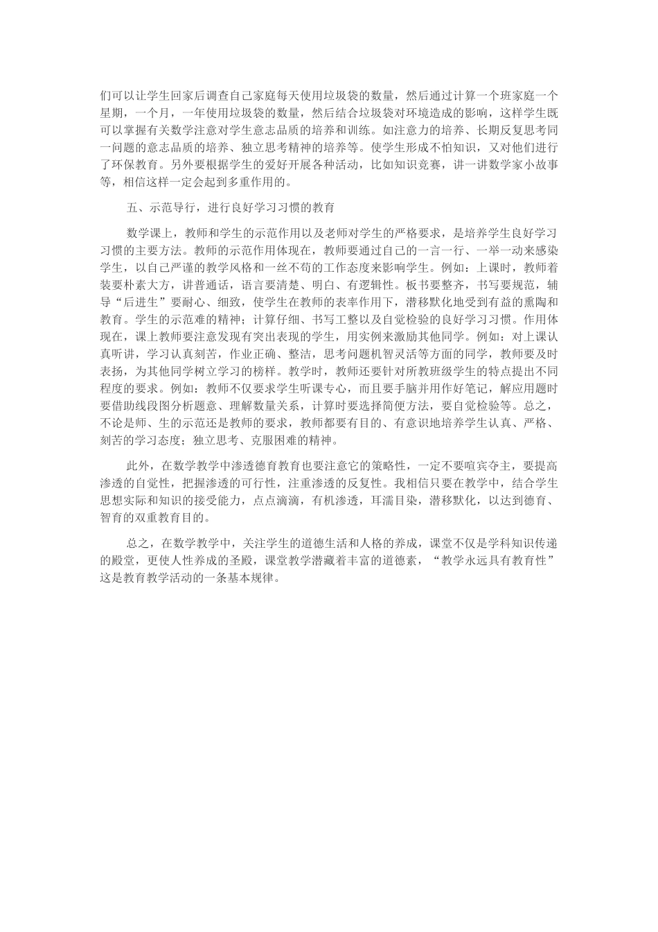 如何在数学教学中渗透德育_第3页