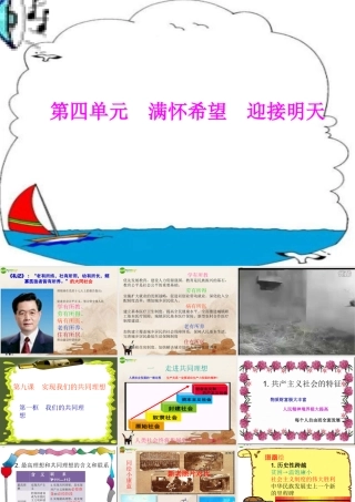 九年级政治 第九课第一框满怀希望 迎接明天课件 人教新课标版 课件