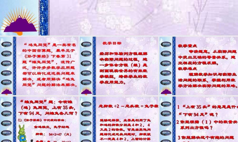 北师大版八年级数学鸡兔同笼1ppt 课件
