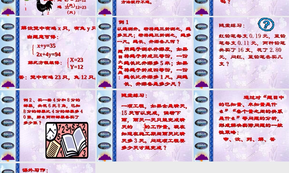 北师大版八年级数学鸡兔同笼1ppt 课件