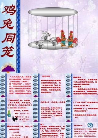 北师大版八年级数学鸡兔同笼1ppt 课件