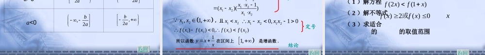 函数的单调性江苏省青年教师评优课件1 苏教版 课件