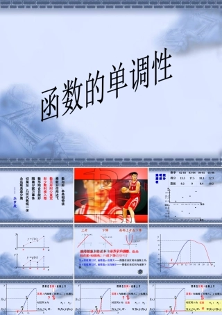 函数的单调性江苏省青年教师评优课件1 苏教版 课件