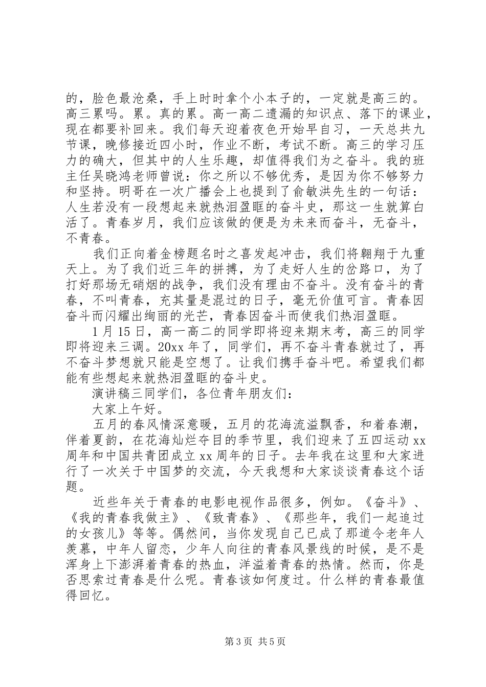 奋斗拼搏演讲稿范文3篇_第3页