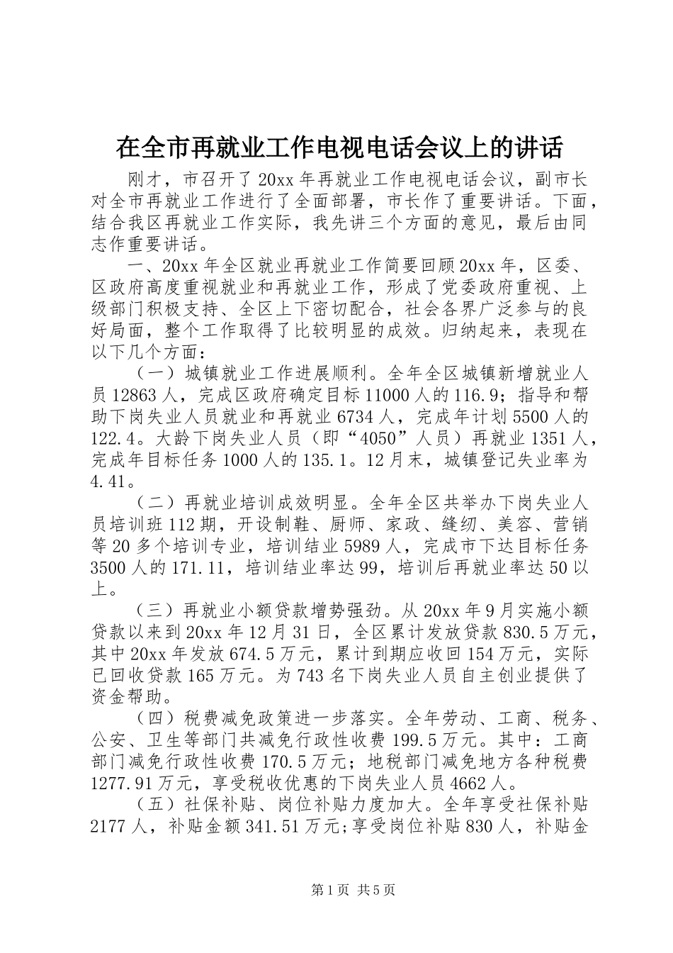 在全市再就业工作电视电话会议上的讲话_第1页