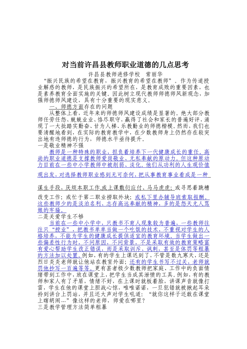 关于教师职业道德的几点思考_第1页