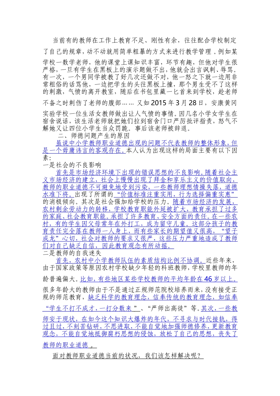 关于教师职业道德的几点思考_第2页