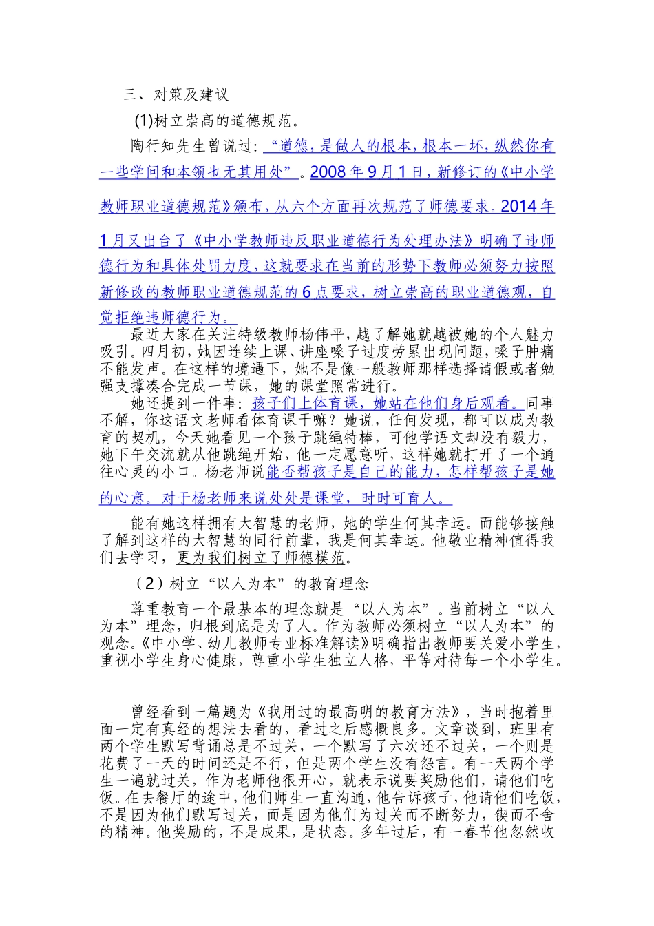 关于教师职业道德的几点思考_第3页