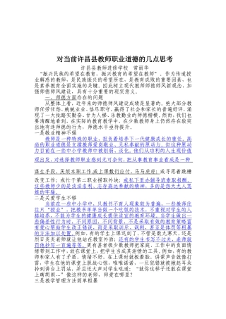 关于教师职业道德的几点思考