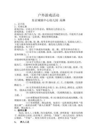 幼儿园户外游戏