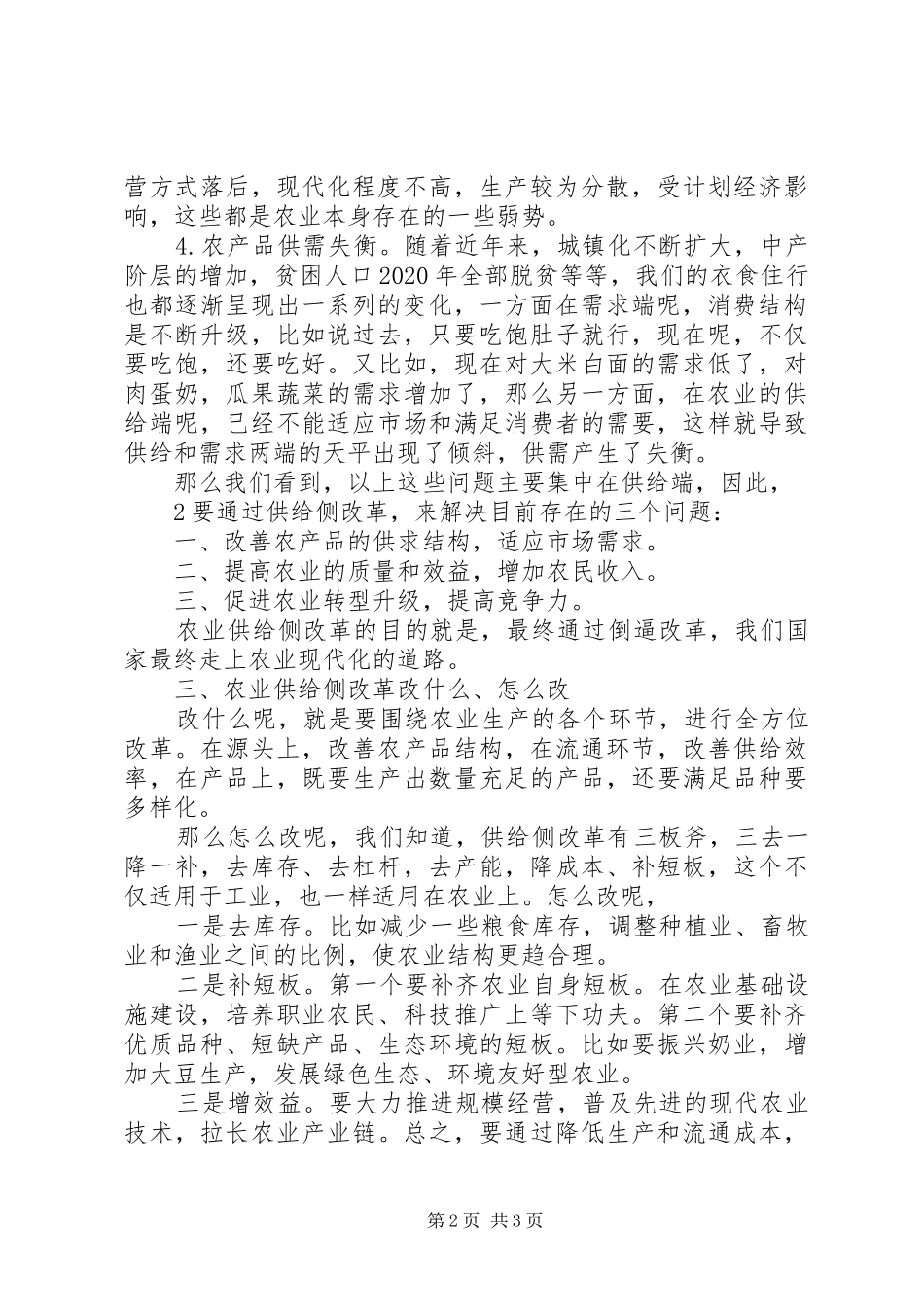 农业供给侧改革讲稿_第2页