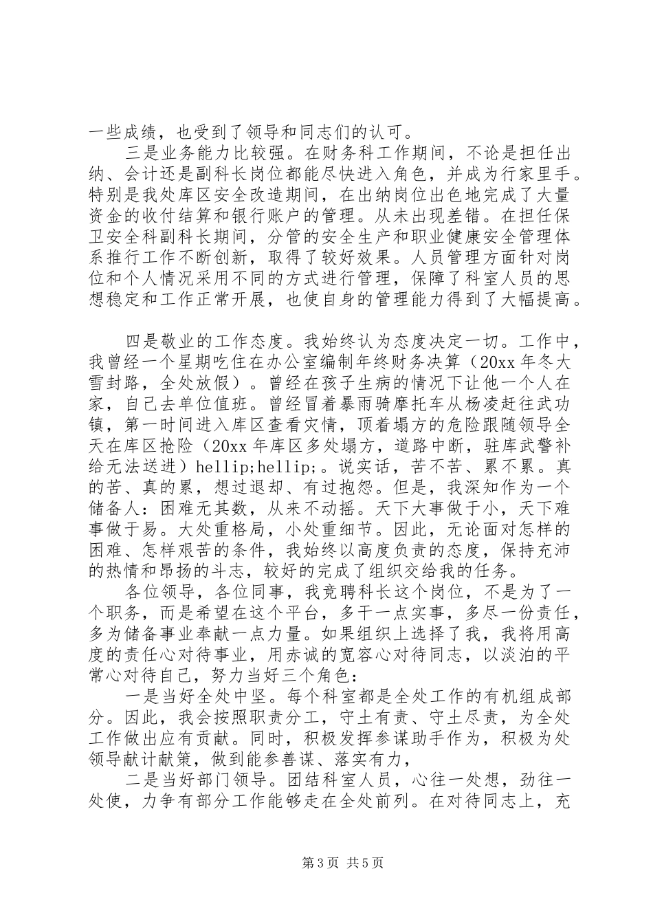 安全科科长竞聘演讲稿最新3篇_第3页