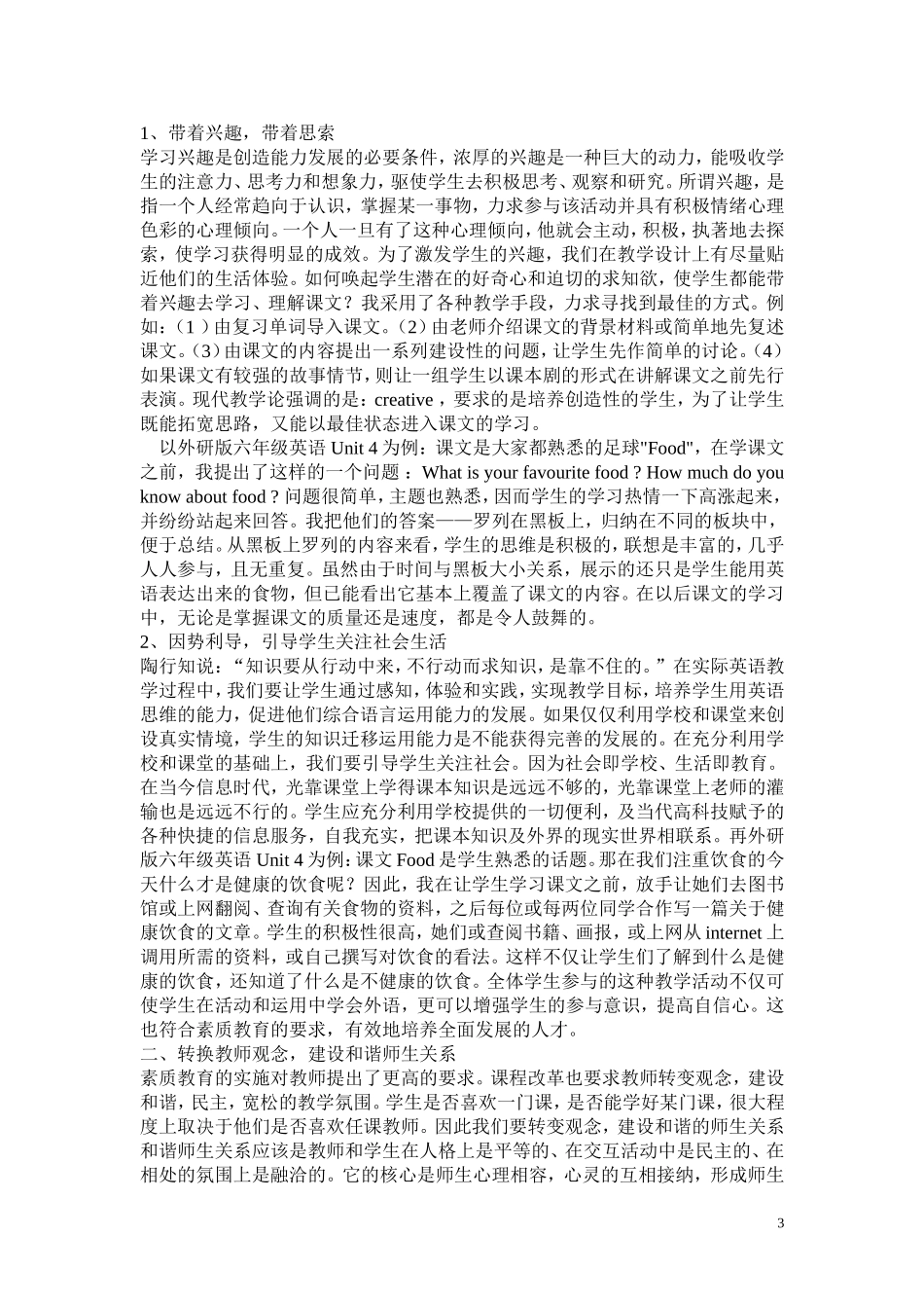 打开心门真诚是钥匙_第3页