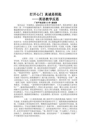 打开心门真诚是钥匙