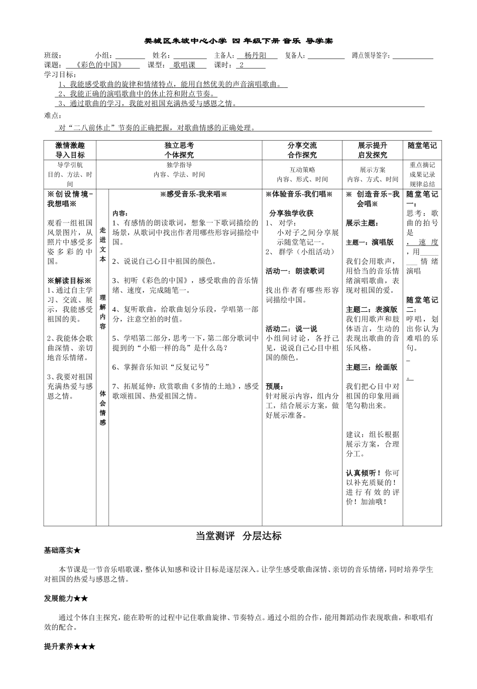 彩色的中国导学案_第1页