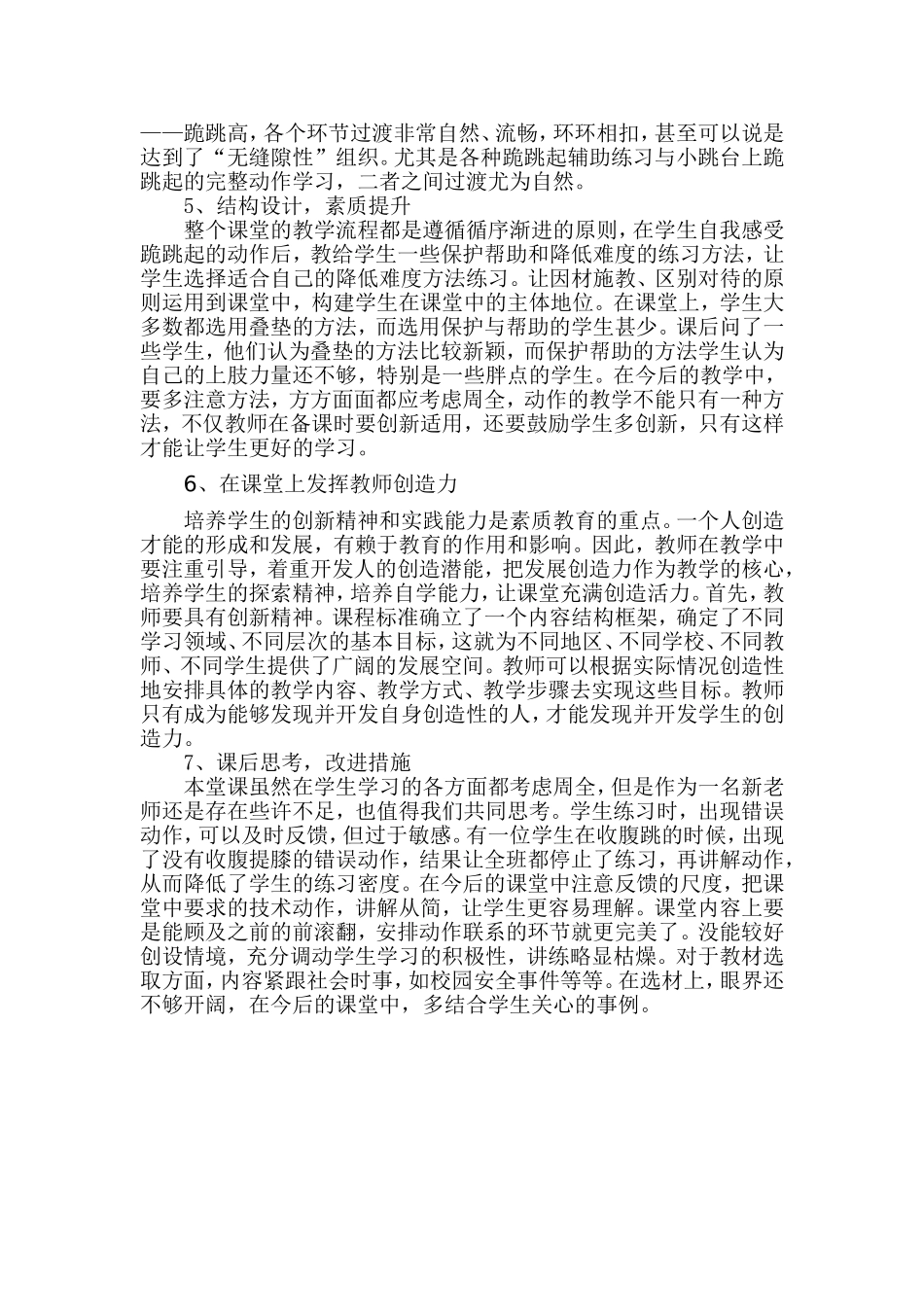 绿色体验全景展示听体育课_第2页