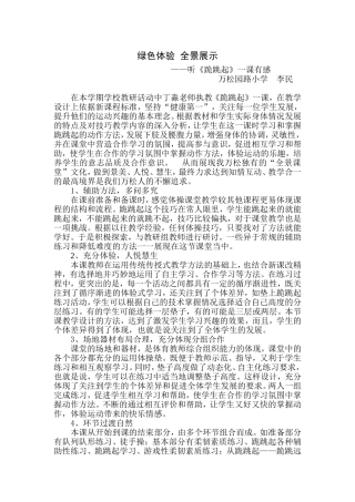 绿色体验全景展示听体育课