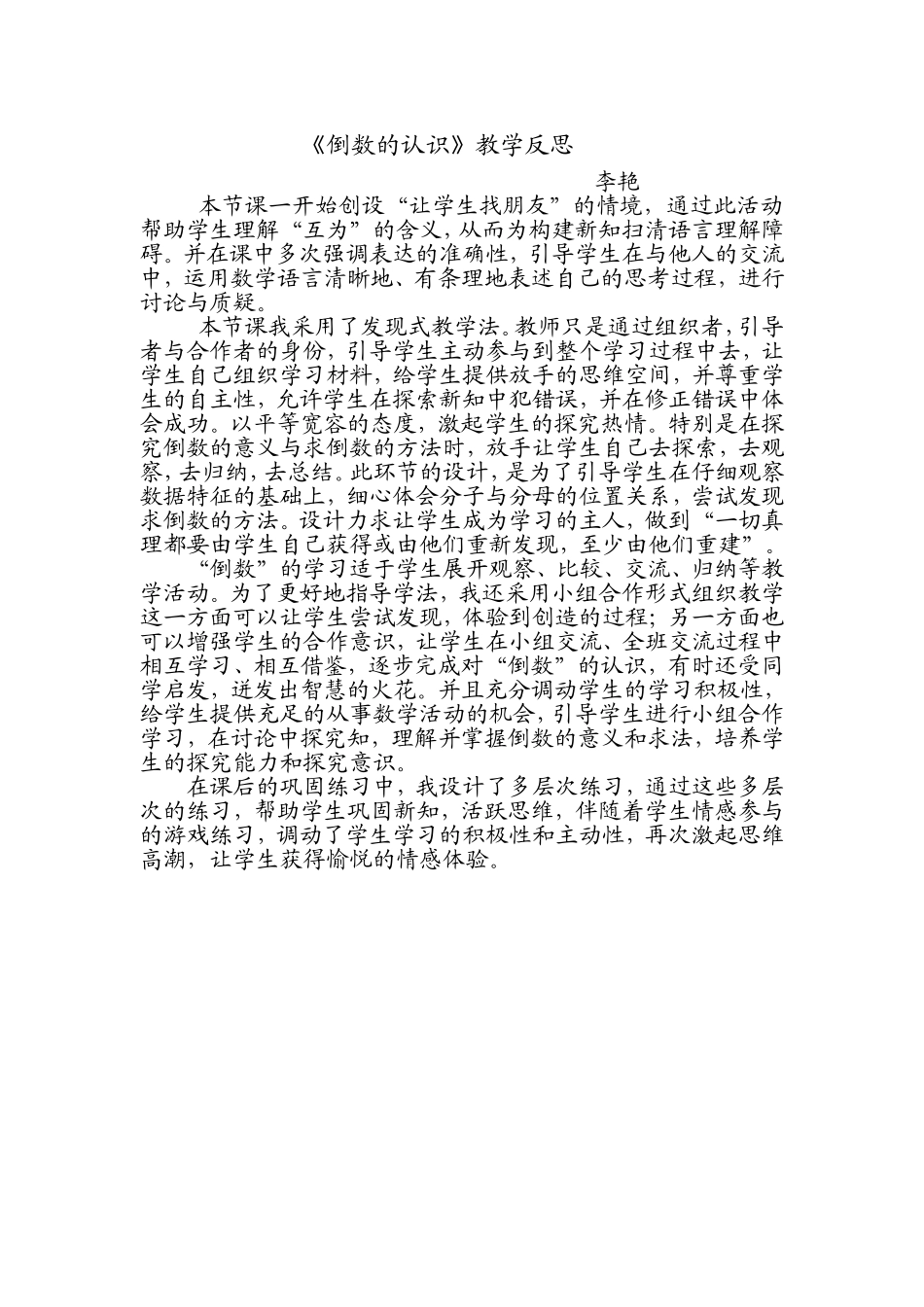 倒数的认识反思 (2)_第1页