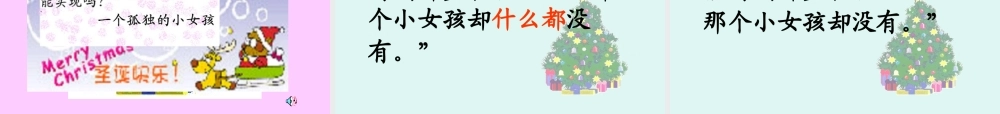 《给予树》PPT课件 (3)