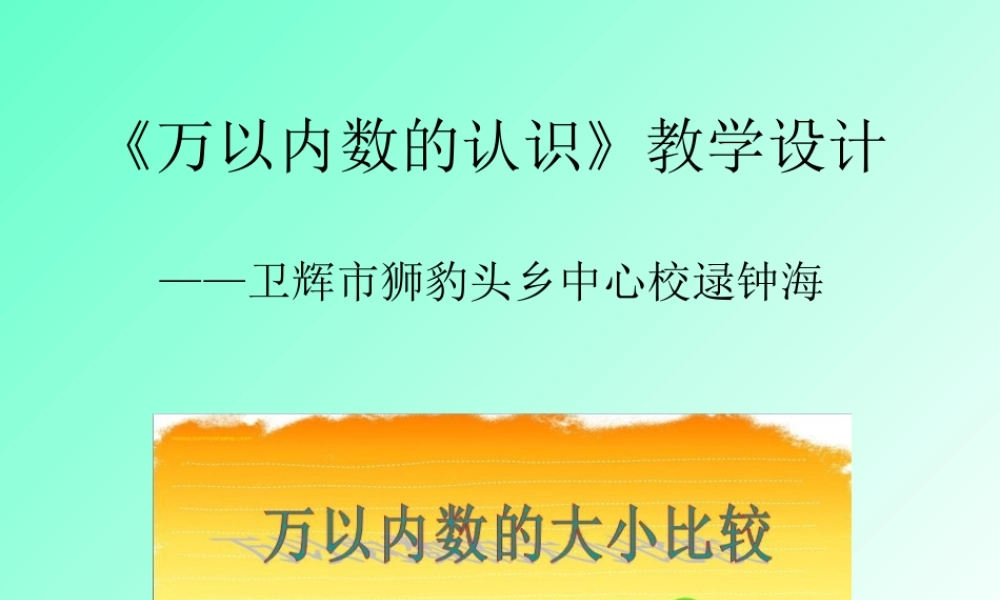 数的大小比较