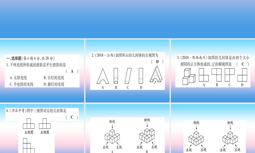 九年级数学下册 双休滚动作业(八)(29)课堂导练课件(含中考真题)(新版)新人教版 课件