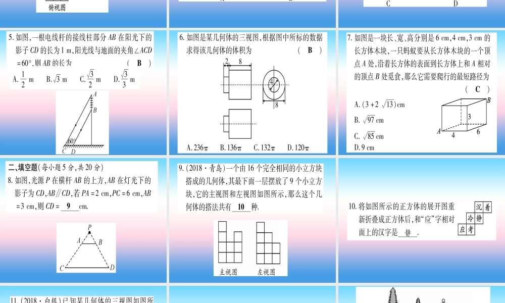 九年级数学下册 双休滚动作业(八)(29)课堂导练课件(含中考真题)(新版)新人教版 课件