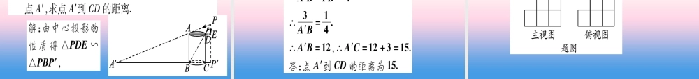 九年级数学下册 双休滚动作业(八)(29)课堂导练课件(含中考真题)(新版)新人教版 课件